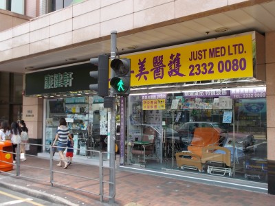 JustMed Storefront.JPG